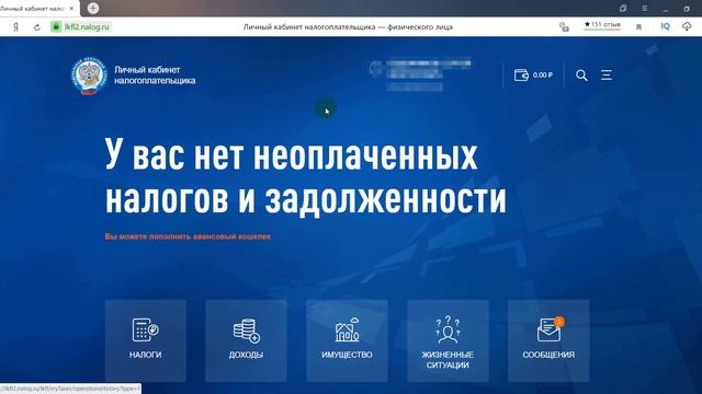 Как узнать свои налоги на сайте налоговой