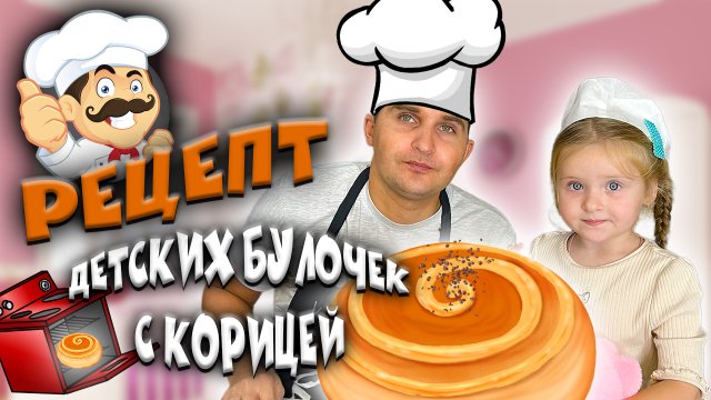 Рецепт детских булочек с корицей