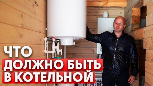 Как обустроена котельная? | Обзор компактной котельной с окном