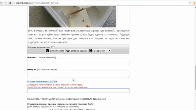 Отзовик как написать отзыв