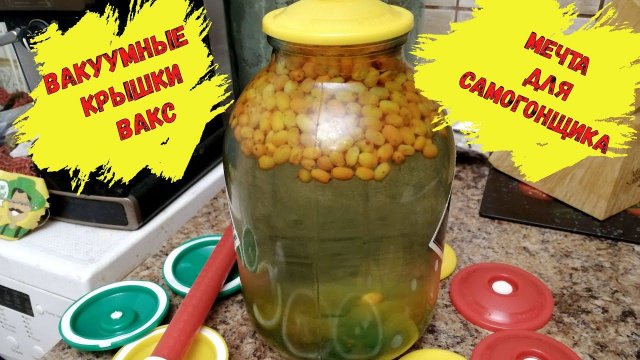 Вакуумные крышки вакс. Самое лучшее что я встречал для настоек