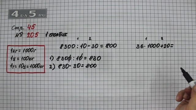 Страница 45 Задание 205 (Столбик 1) – Математика 4 класс Моро – Учебник Часть 1