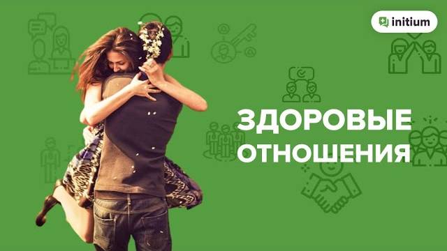 Как построить здоровые отношения в паре | Надежный тип привязанности в отношениях