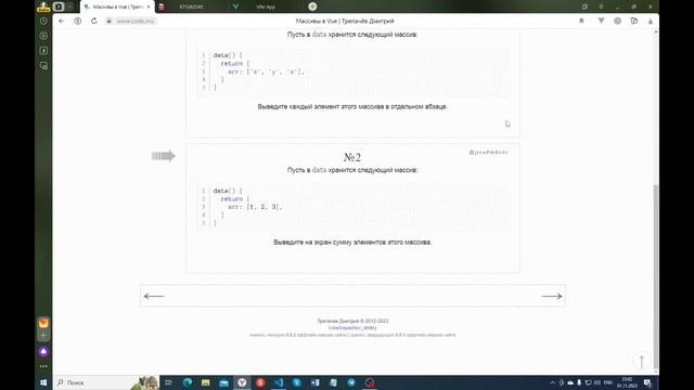 Курс по Vue.js 3. Урок 5. Массивы и объекты в Vue 3