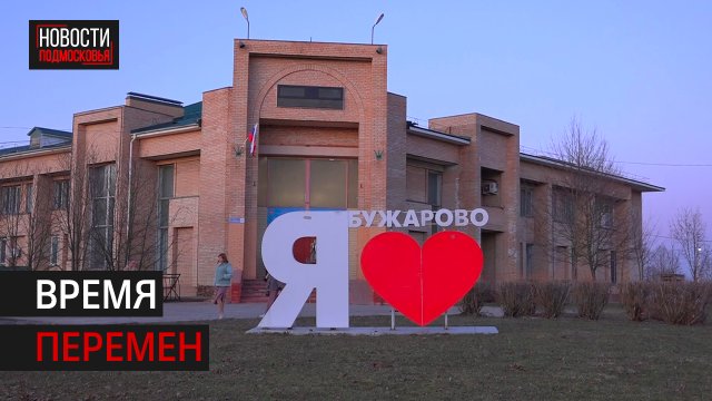 Что изменится на территории Бужарово?