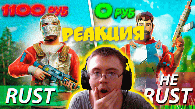БЕСПЛАТНЫЙ РАСТ ! Игра с ОГРОМНЫМ БУДУЩИМ ! Репринцев раст rust ( Репринцев ) | Реакция