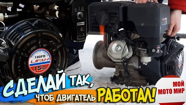 Хлопки в глушитель и не запускается двигатель LIFAN 190F 15 л.с. Loncin, Zongshen, Honda!
