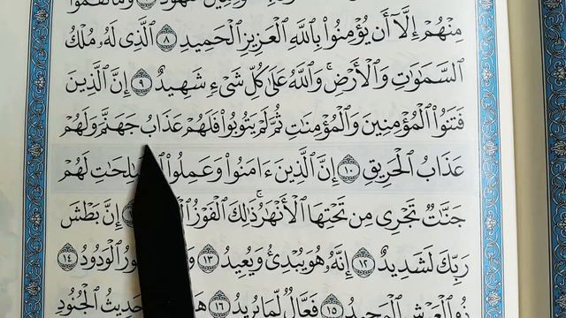IQRA AL-QURAN (SURAH AL-BURUJ) ПРАВИЛЬНО ЧИТАТЬ КОРАН (СУРА АЛ-БУРУЖ)