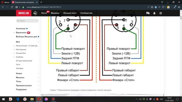 Как самому подключить электрику к прицепу на Рено Дастер