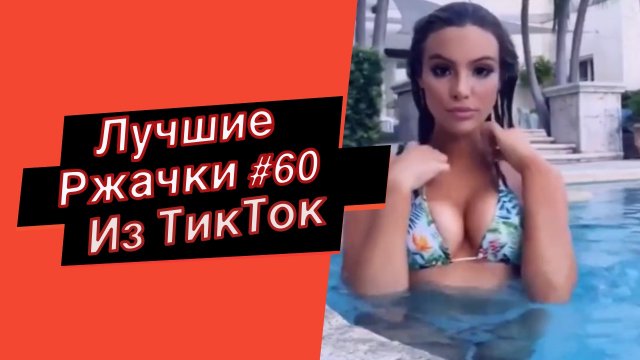 ПРИКОЛЫ ИЗ ТИК ТОК 10 МИНУТ ТИК ТОКА ТИК ТОК МЕМЫ РЖАЧКИ ИЗ ТИК ТОК ЛУЧШИЕ ПРИКОЛЫ 2022 №60