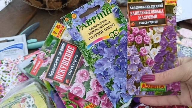 ?Садовые заметки,только про сад.Распаковка посылки с семенами в интернет магазине Цветок.05.04.22 г