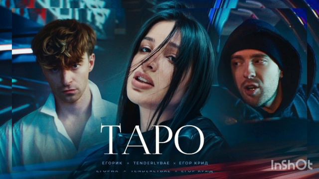 Таро-Егор Крид ( remix) сова полюбила снова не таво заранее ей расказали карти таро
