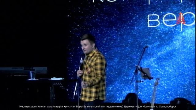 Конференция веры. Илья Фёдоров. 19:00, 22.12.2023