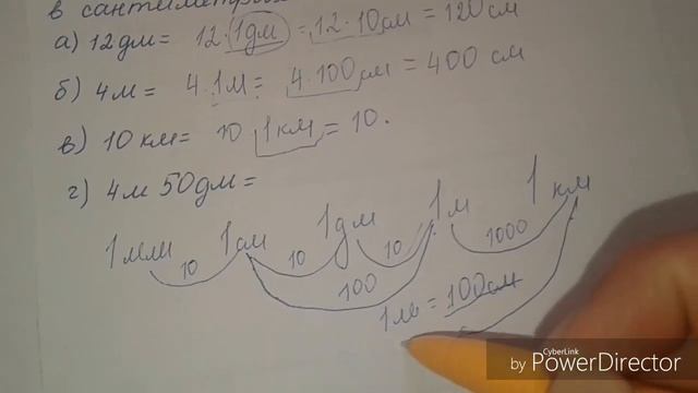 Единицы измерения длины. Перевод из больших единиц измерения в меньшие