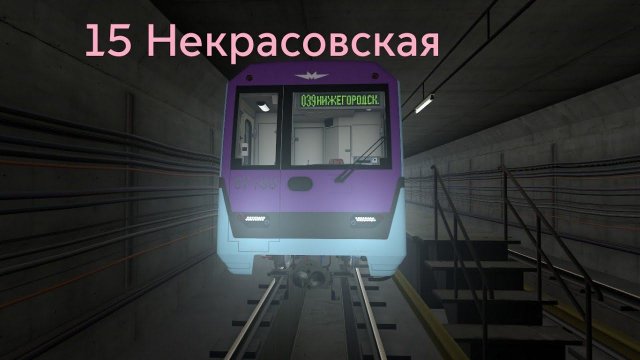 Поездка по Некрасовской линии Московского Метро в Garry`s Mod Metrostroi