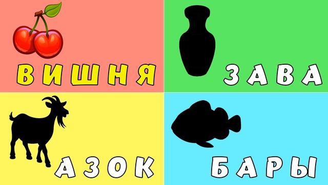 Учимся читать Развитие речи для детей Развивающие мультики Обучение чтению