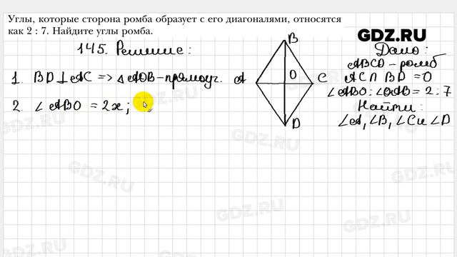 № 145 - Геометрия 8 класс Мерзляк