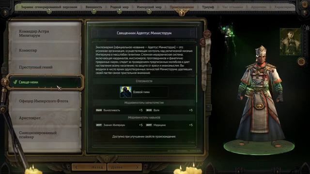 01. Warhammer 40,000 - Rogue Trader - Создание персонажа.