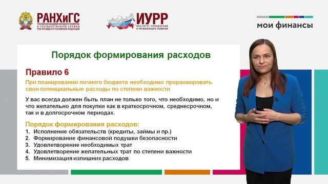 5. Как грамотно составлять семейный бюджет и осуществлять финансовое планирование (Лавренова Е.Б.)