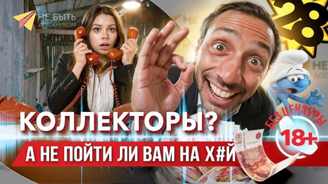 Подборка угарных и жёстких ответов коллекторам #сезонконтентаRUTUBE  Жёсткие ответы коллекторам 2024