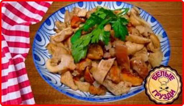 Как же Это Вкусно__ЖАРЕНЫЕ БЕЛЫЕ ГРУЗДИ__Самый Удачный Рецепт.mp4