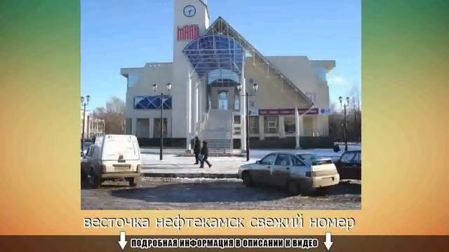 весточка нефтекамск свежий номер