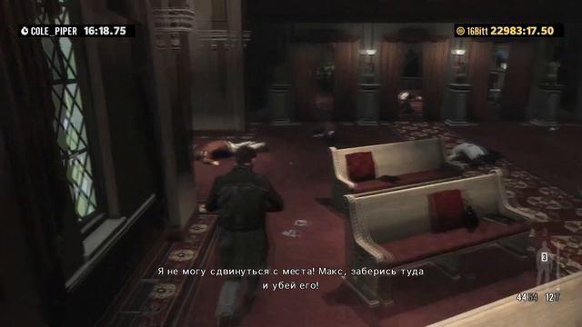 Max Payne 3 - Время не ждёт  - хардкор (Достижение "Тени бросились на меня")