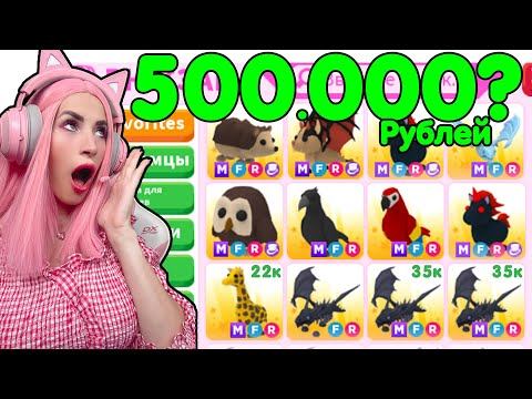 Сколько СТОИТ ИНВЕНТАРЬ ЖЕНЯШИ в ADOPT ME??? Оцениваю всех ПИТОМЦЕВ Адопт ми Роблокс