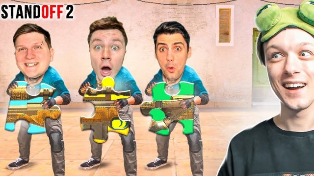 СЫГРАЛ ДУЭЛЬ 1 ПРОТИВ 3 ЮТУБЕРОВ НА ФРАГМЕНТЫ NAMELESS СКИНОВ ИЗ ОБНОВЫ😎 (STANDOFF 2)