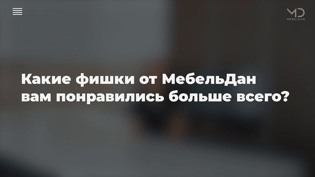 Идеальная КУХНЯ НА ЗАКАЗ - что ОБЯЗАТЕЛЬНО ДОЛЖНО БЫТЬ? Отзыв клиента на кухню от  "Мебельдан"!