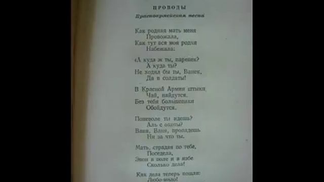 Демьян Бедный. Как родная меня мать провожала полный текст
