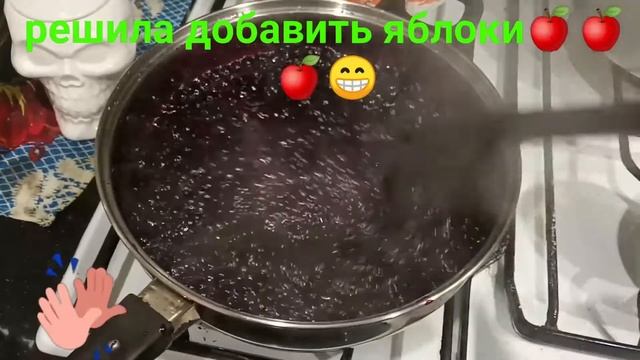 Варенье из Черноплодной Рябины с Яблоками.