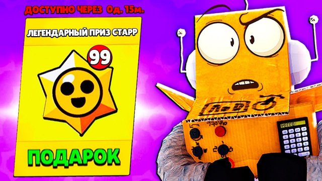 Я ГОТОВ ЗАБРАТЬ! BRAWL STARS