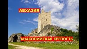Абхазия Новый Афон..  Крепость Анакопия.. Новоафонские водопады, Пещеры. Монастырь. обо всём в жизни