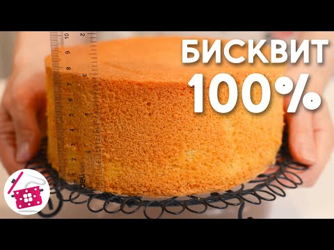 СЕКРЕТ Пышного БИСКВИТА который НЕ ОПАДАЕТ! ПЫШНЫЙ БИСКВИТ без Разрыхлителя ❤️ Готовим Дома
