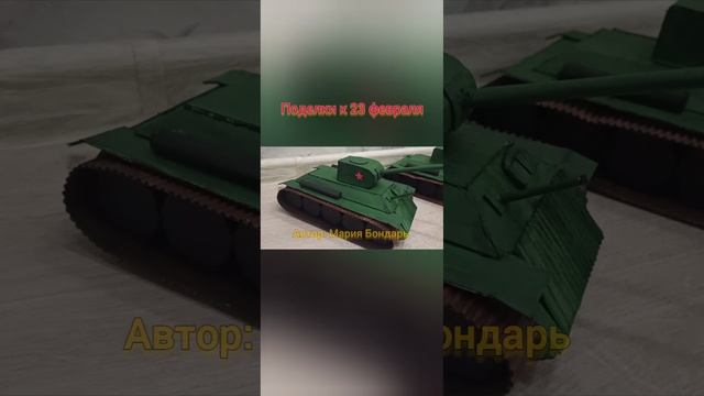 варианты поделок к 23 февраля, танк, красная площадь, Кремль, военные поделки