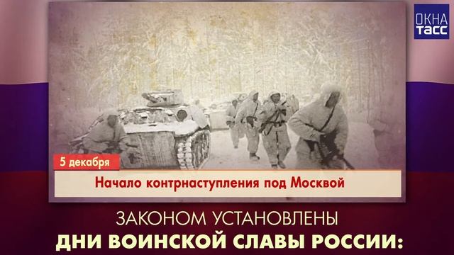 Воинская слава России