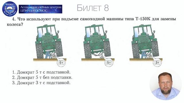 Тракторист - категория «D» – с 1 по 15 билет