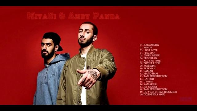 MiyaGi & Andy Panda Лучшая Подборка 2021 Топ 20 Песен