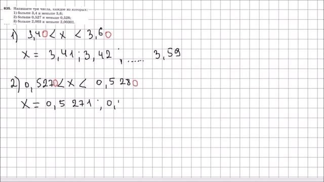 Математика 5 класс Мерзляк, Полонский УПР 835