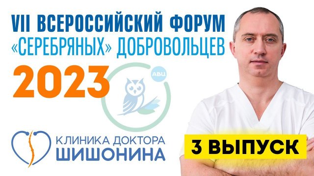 Законы здоровья доктора Шишонина. Выпуск 3 – секреты питания