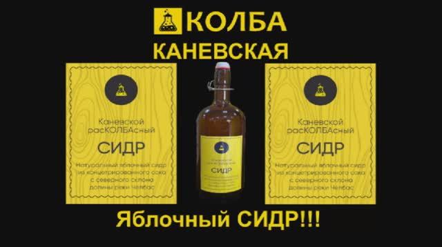 Яблочный Сидр!
