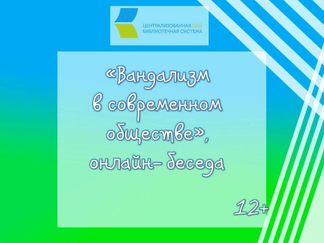 Вандализм в современном обществе.mp4