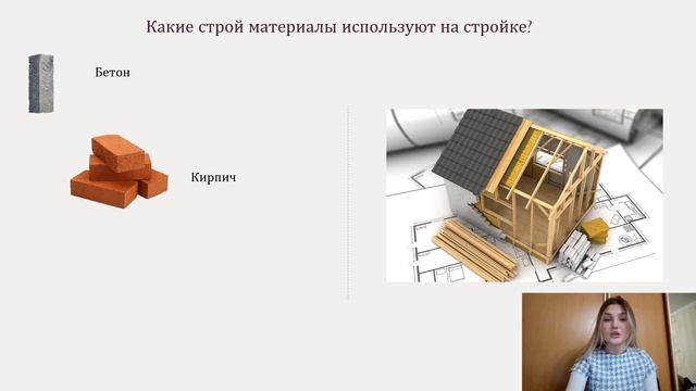 "Как построить дом?" Окружающий мир. 2 класс