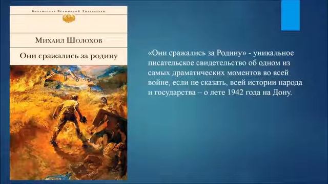 «История без вырванных страниц» - литературная зарисовка по творчеству Михаила Шолохова