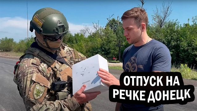 ОТЧЁТ. Отпуск на речке Донецк. @ПетяПервый