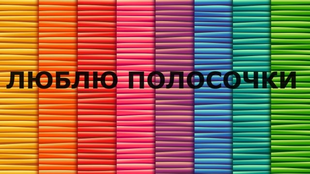 Кухонный набор (салфетка для посуды и прихватки). Шитьё из полос. (апрель 2024г)