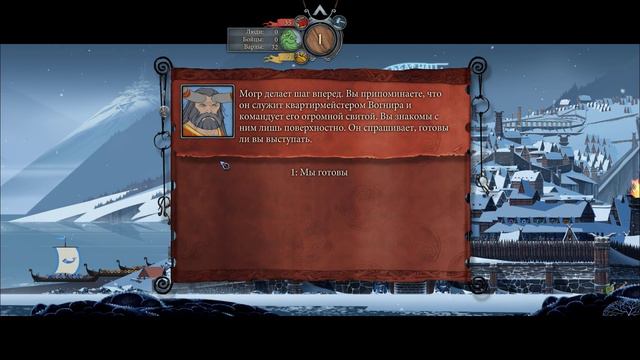 The Banner Saga прохождение #3