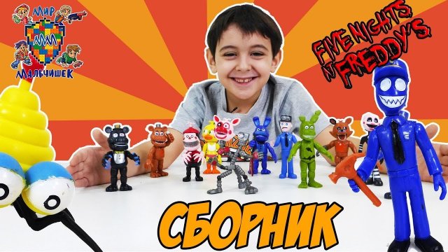 ЯРИК распаковывает аниматроников из ПЯТЬ НОЧЕЙ С ФРЕДДИ: сборник!