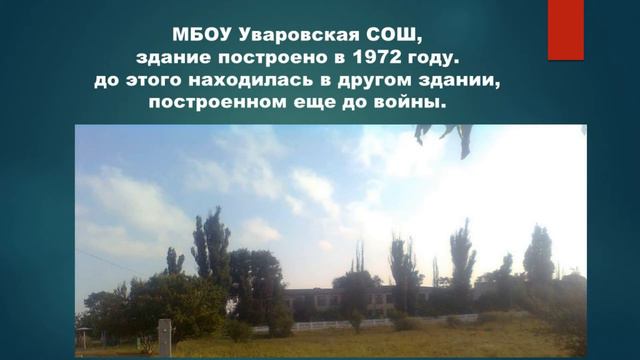 Видеосюжет к 90-летию Ленинского района Уваровский СДК Экскурсия по селу Уварово